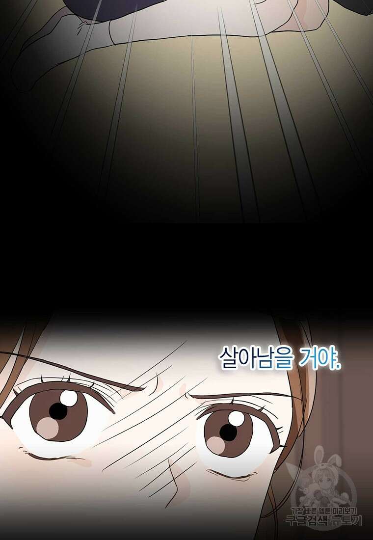 나의 보스와 정글에서 9화 88