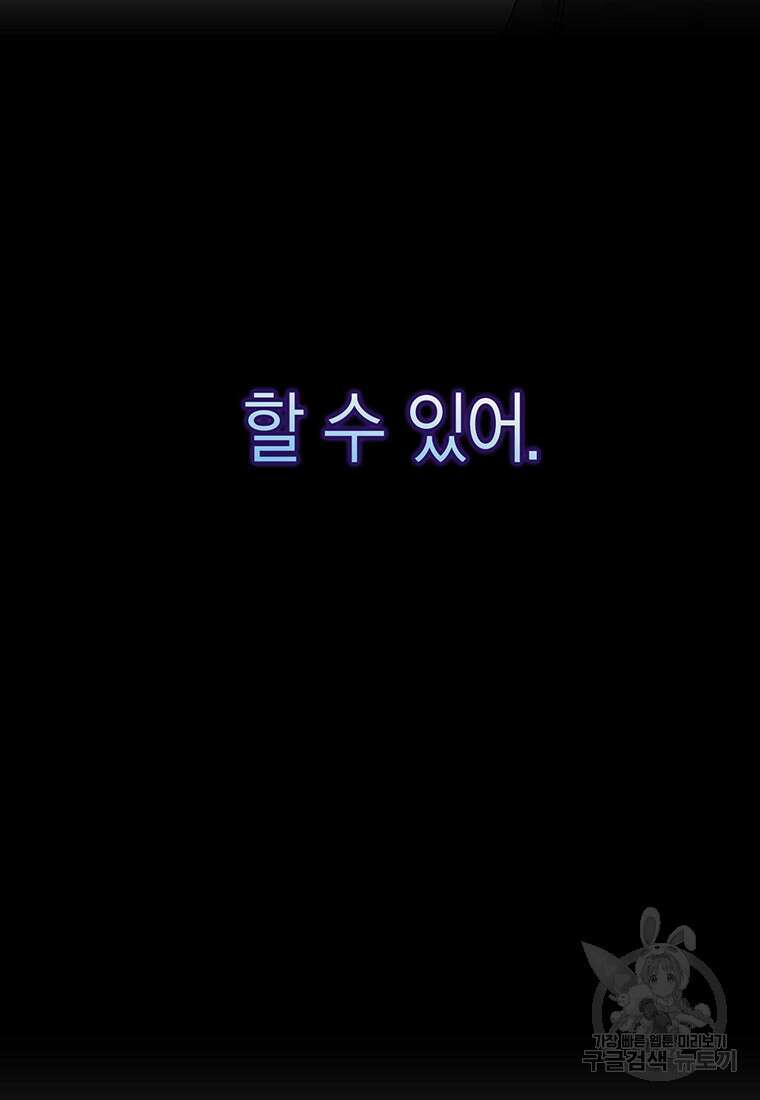 나의 보스와 정글에서 9화 89