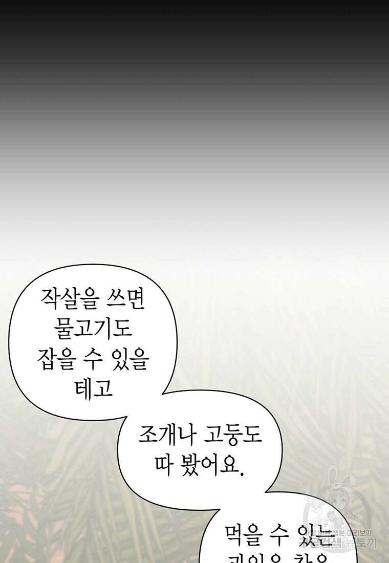 나의 보스와 정글에서 9화 90