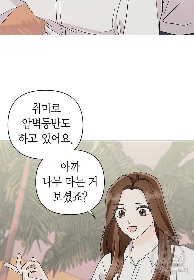 나의 보스와 정글에서 9화 92