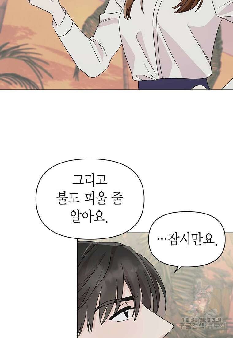 나의 보스와 정글에서 9화 93