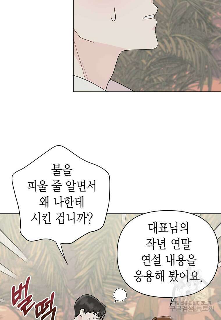 나의 보스와 정글에서 9화 94