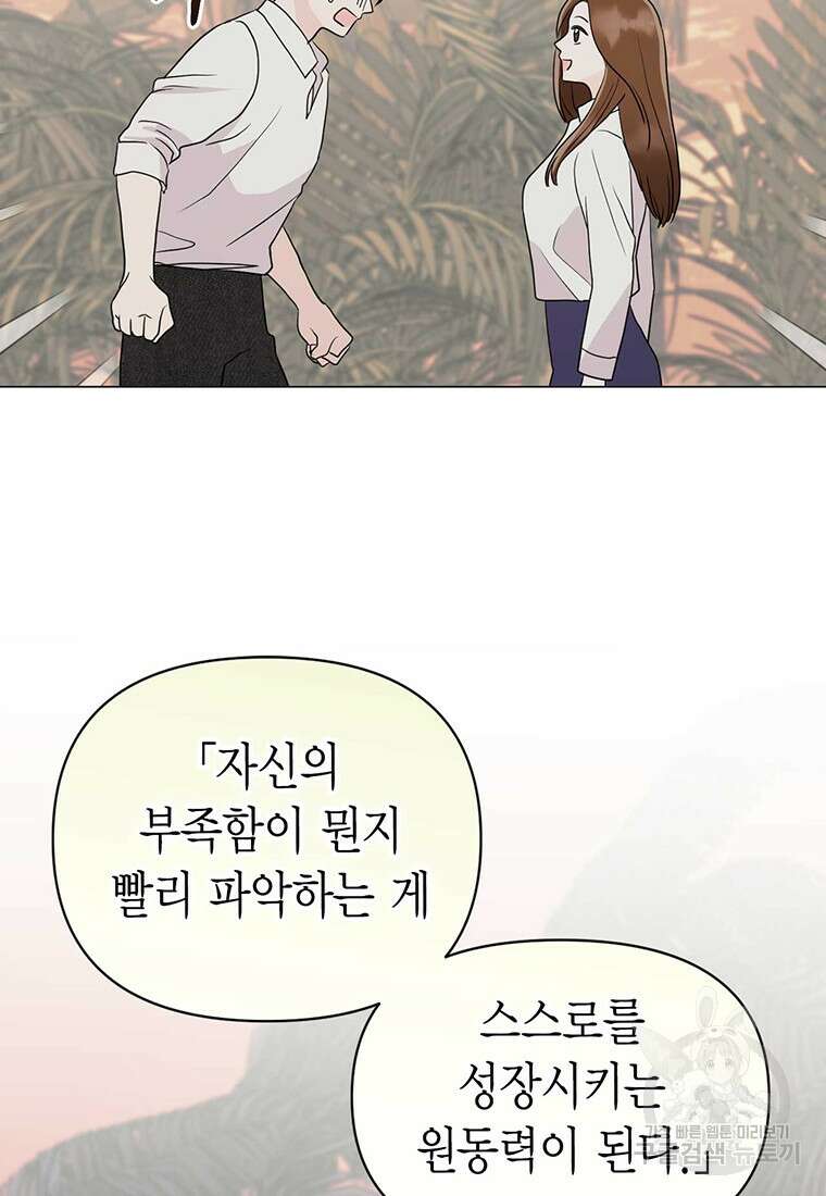 나의 보스와 정글에서 9화 95