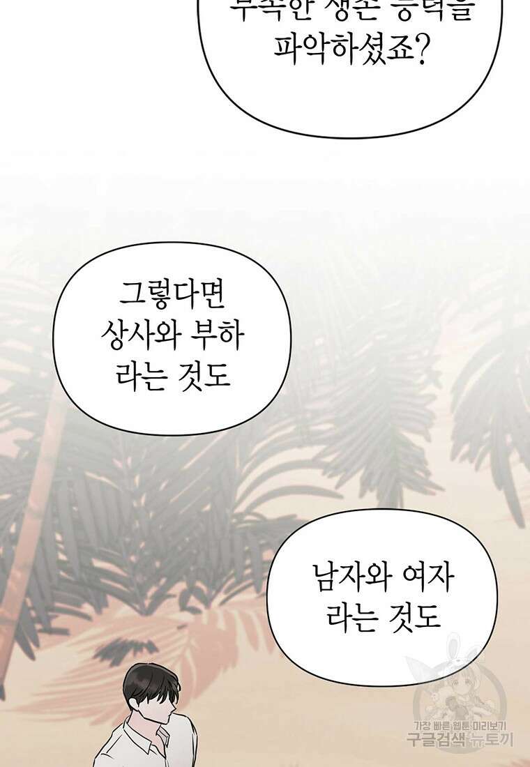 나의 보스와 정글에서 9화 97