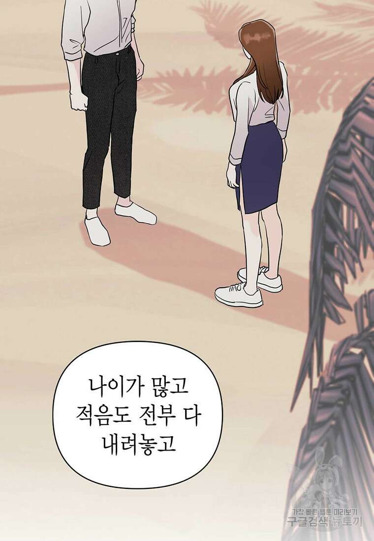나의 보스와 정글에서 9화 98