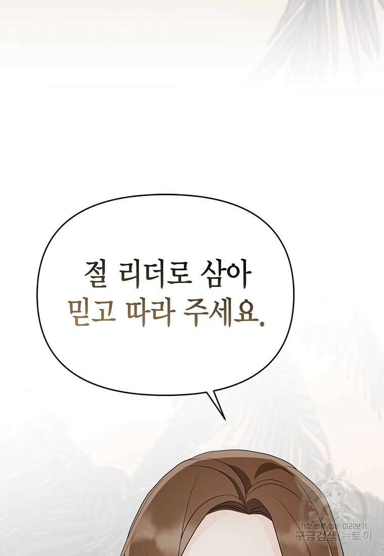 나의 보스와 정글에서 9화 99