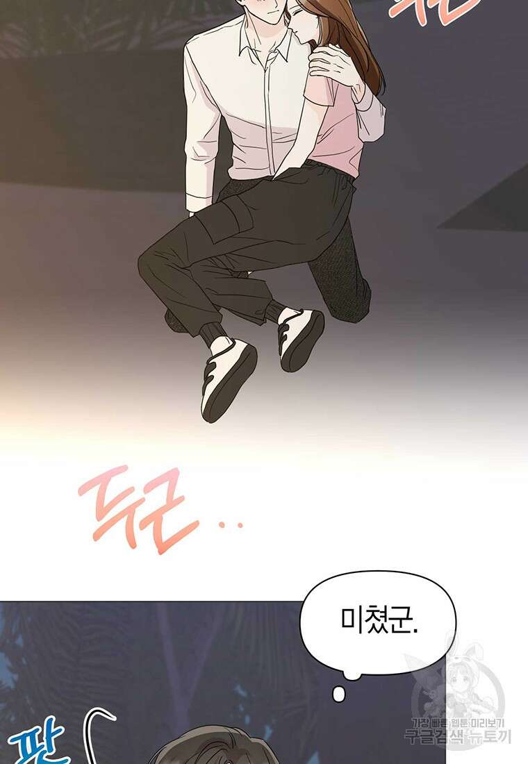 나의 보스와 정글에서 14화 3
