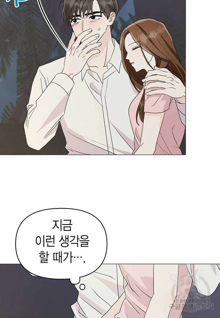 나의 보스와 정글에서 14화 4