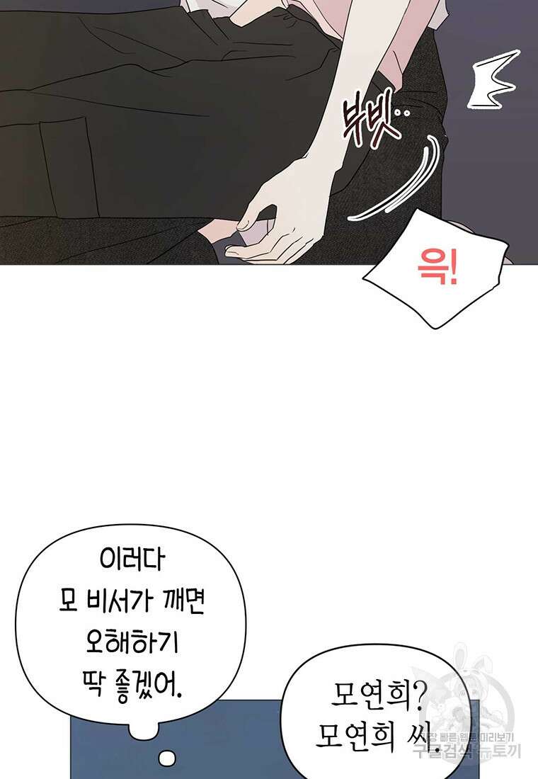 나의 보스와 정글에서 14화 5