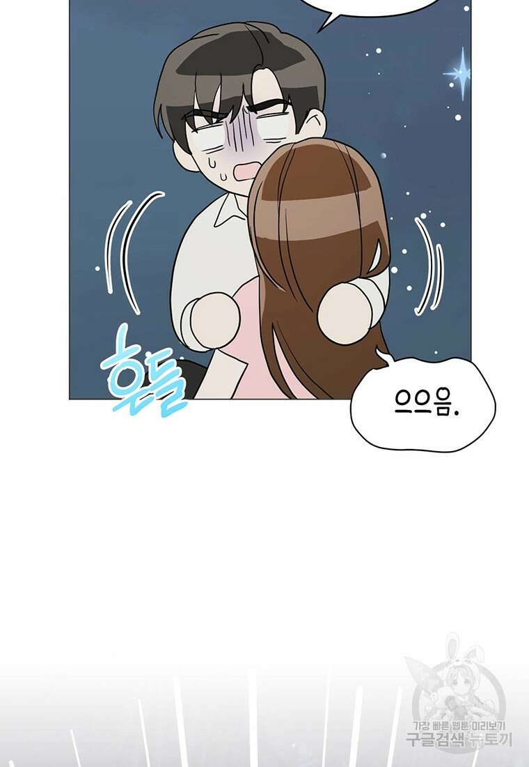 나의 보스와 정글에서 14화 6