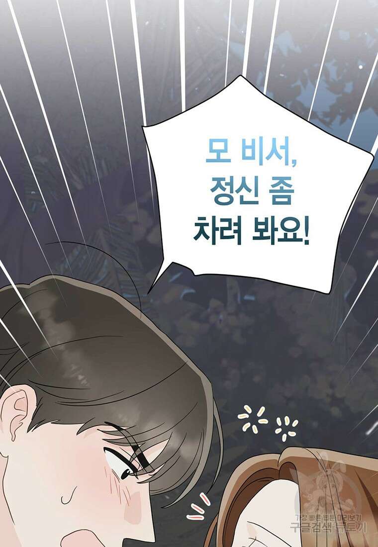 나의 보스와 정글에서 14화 7