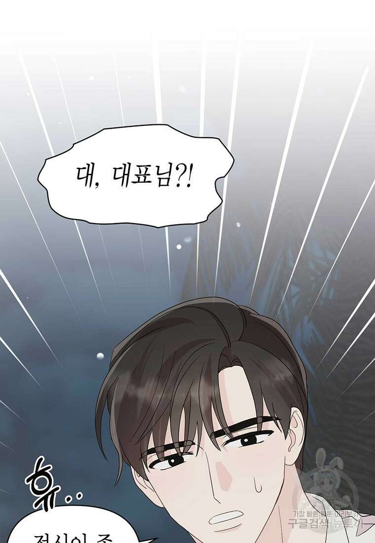 나의 보스와 정글에서 14화 10