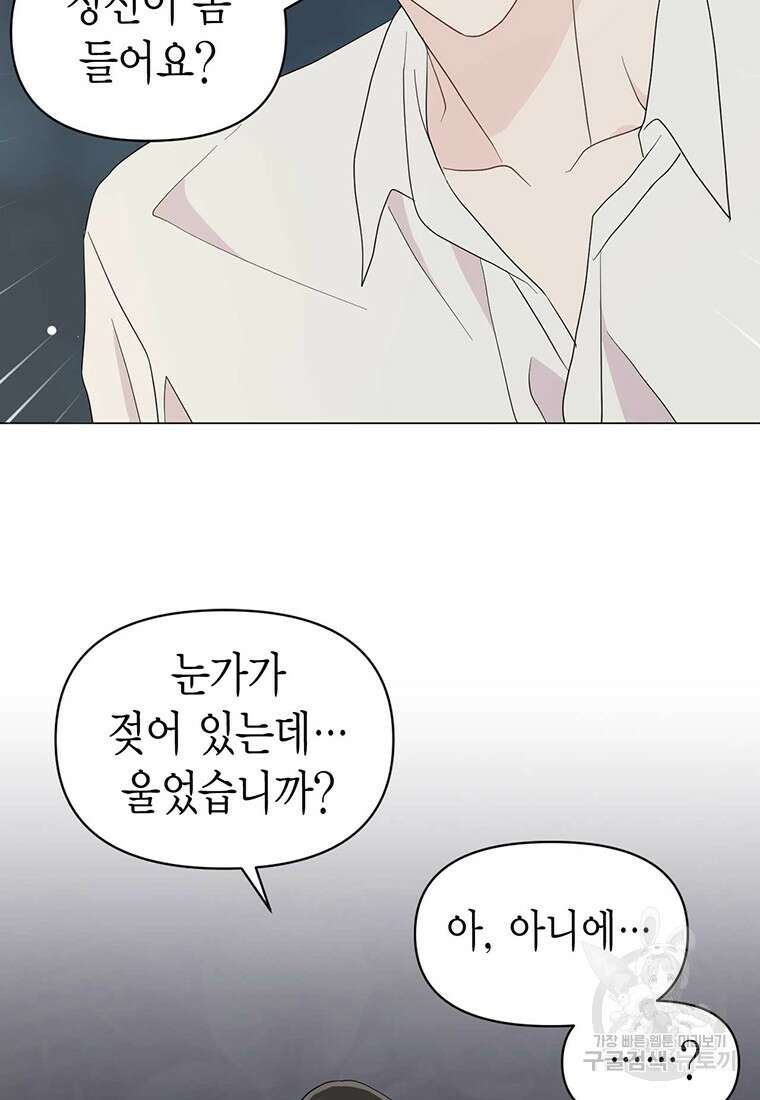 나의 보스와 정글에서 14화 11