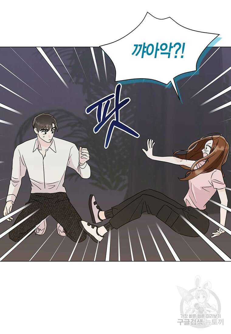 나의 보스와 정글에서 14화 13