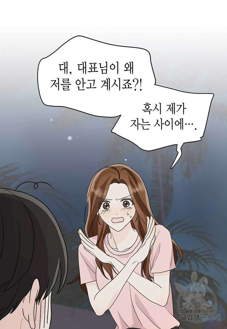 나의 보스와 정글에서 14화 14