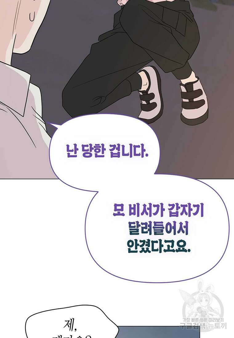 나의 보스와 정글에서 14화 15