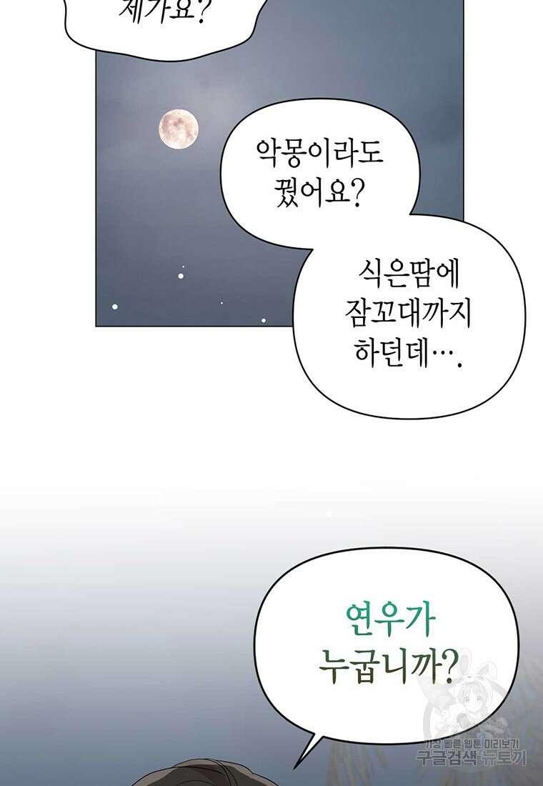 나의 보스와 정글에서 14화 16