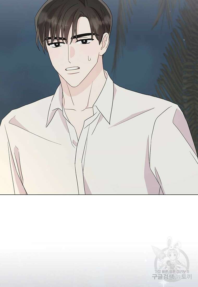나의 보스와 정글에서 14화 17