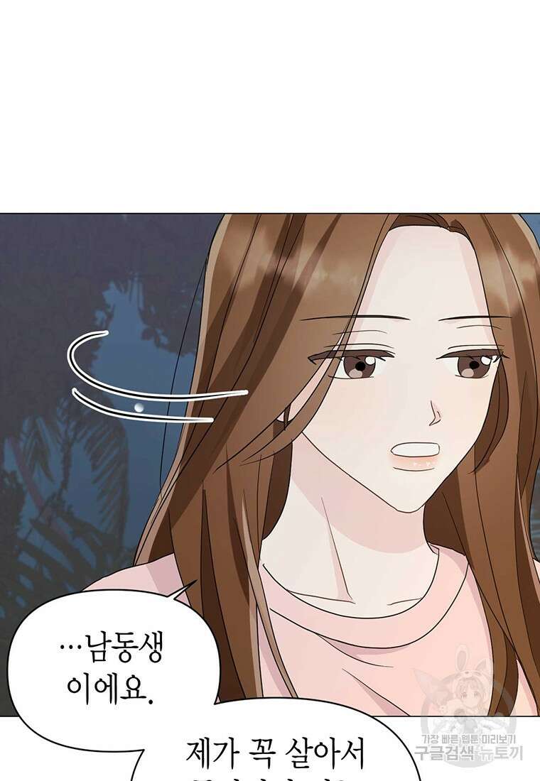 나의 보스와 정글에서 14화 19
