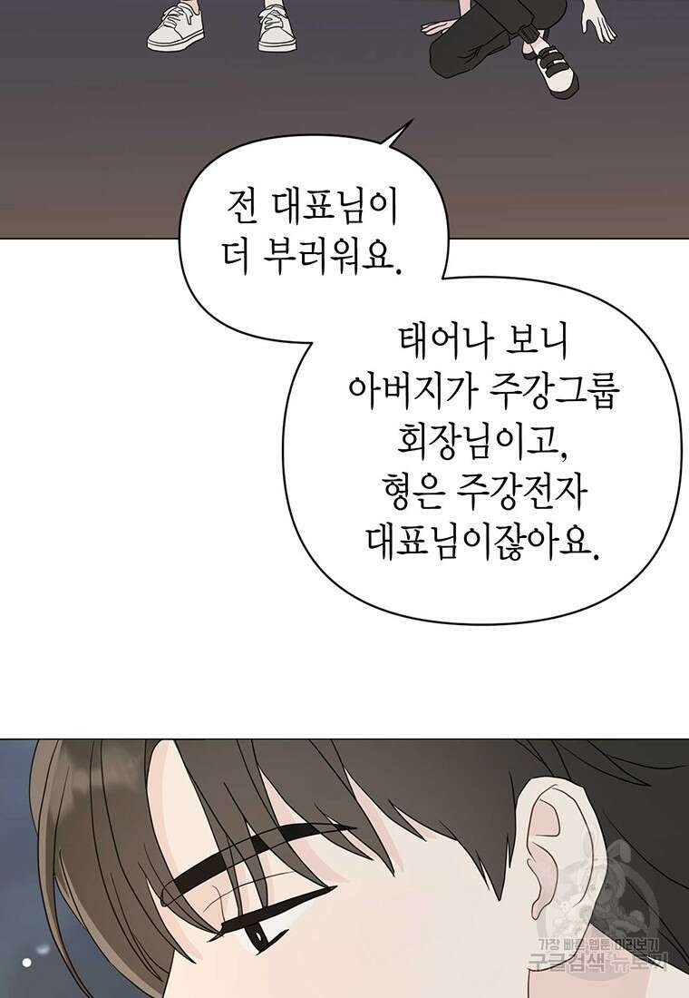 나의 보스와 정글에서 14화 20