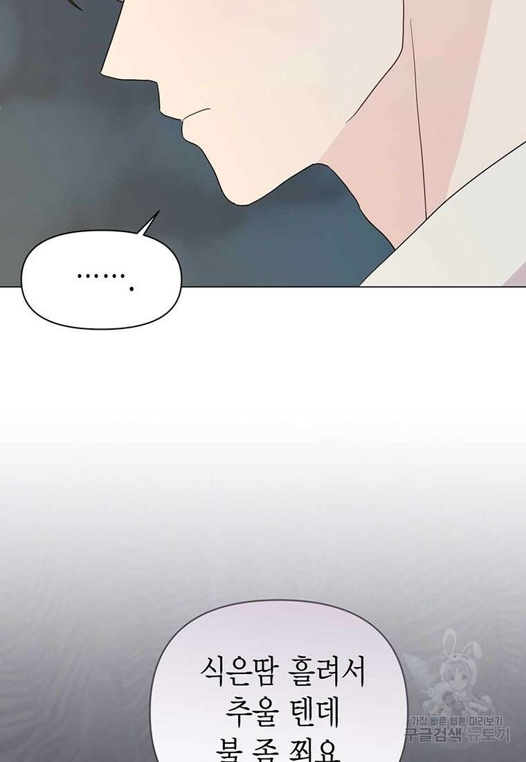 나의 보스와 정글에서 14화 21
