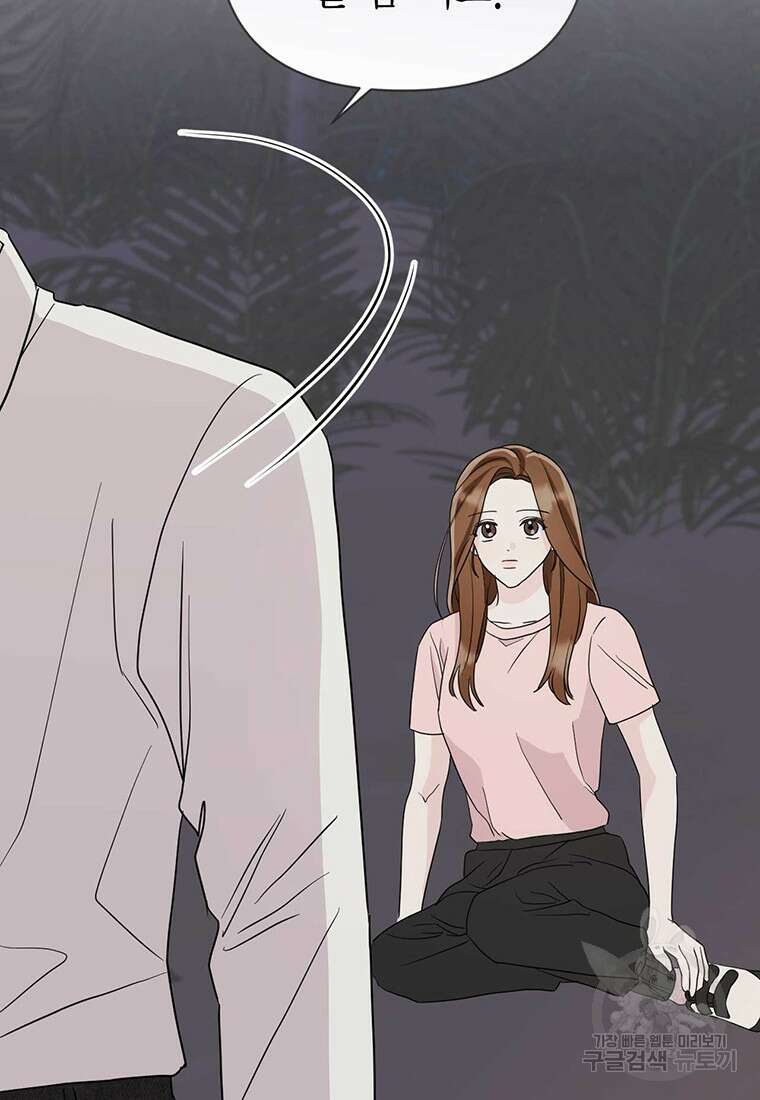 나의 보스와 정글에서 14화 22