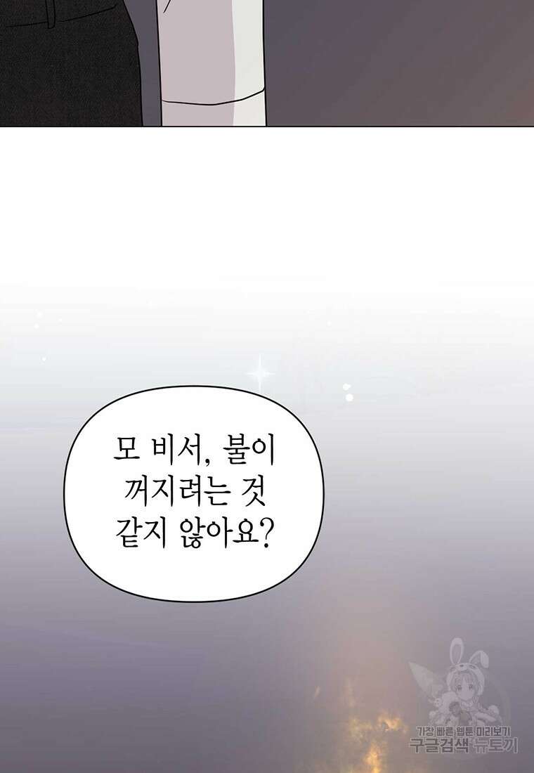 나의 보스와 정글에서 14화 23