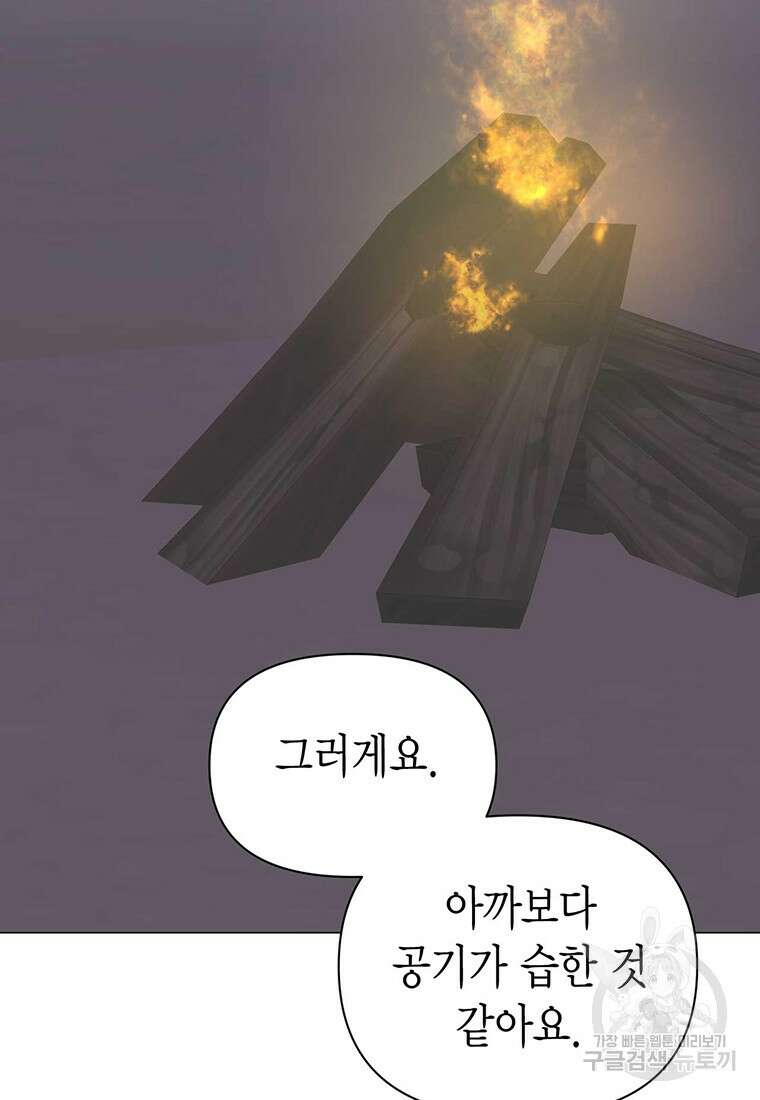 나의 보스와 정글에서 14화 24