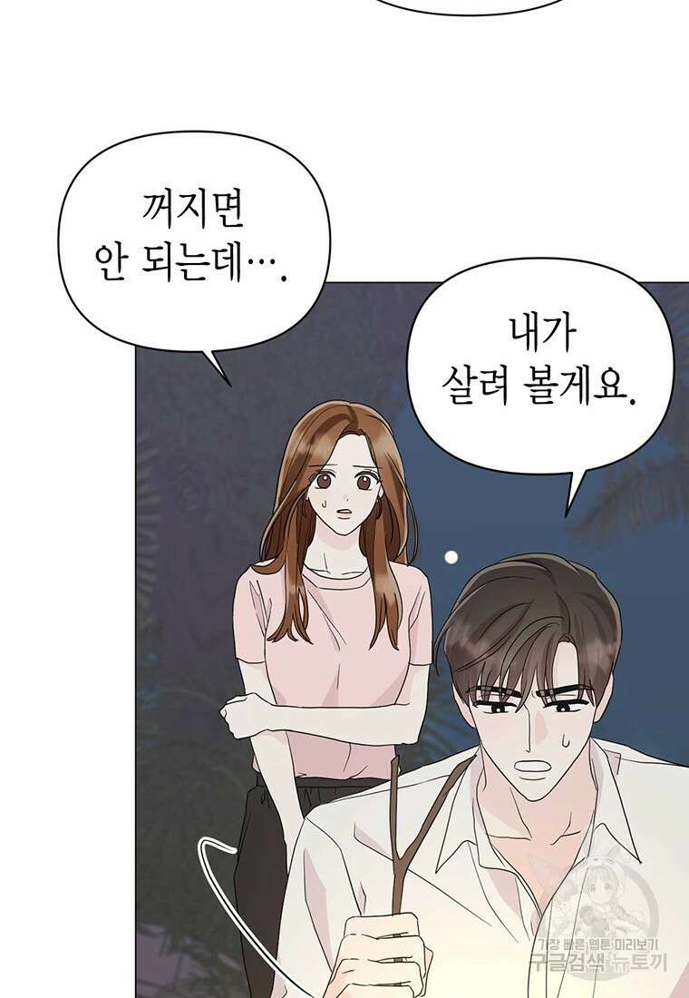 나의 보스와 정글에서 14화 25