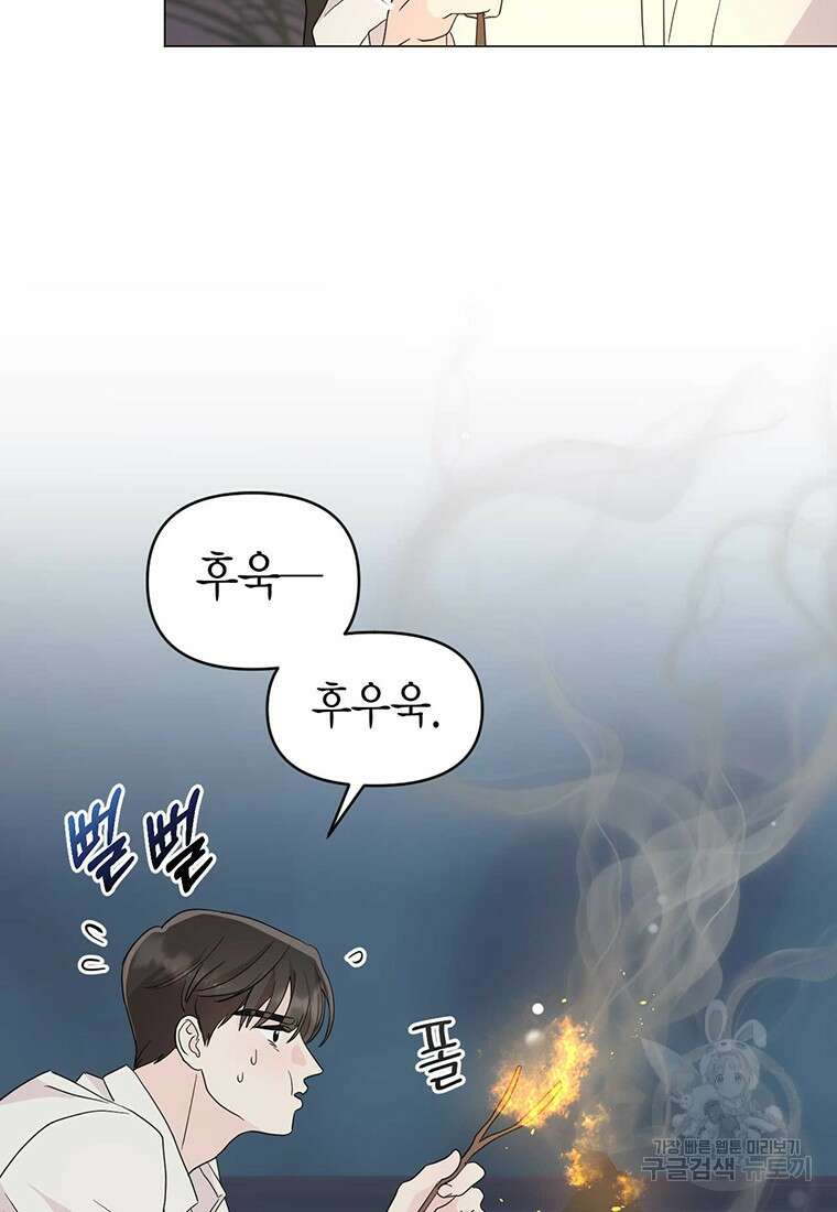 나의 보스와 정글에서 14화 26