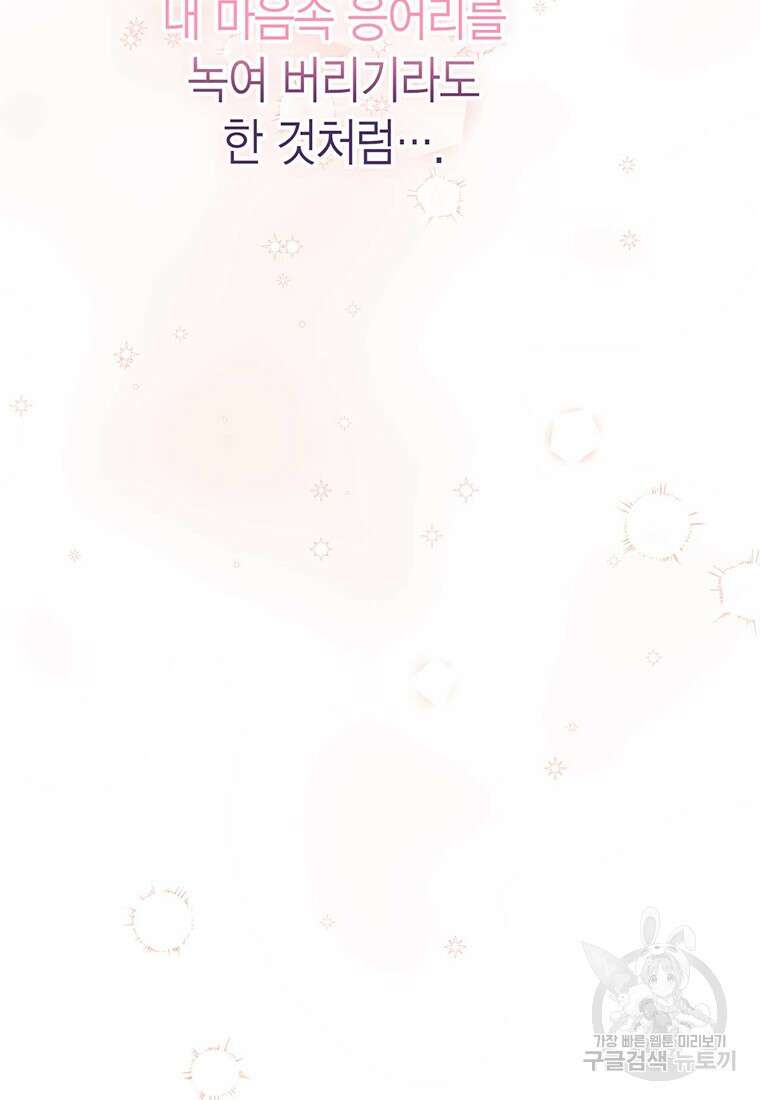 나의 보스와 정글에서 14화 27