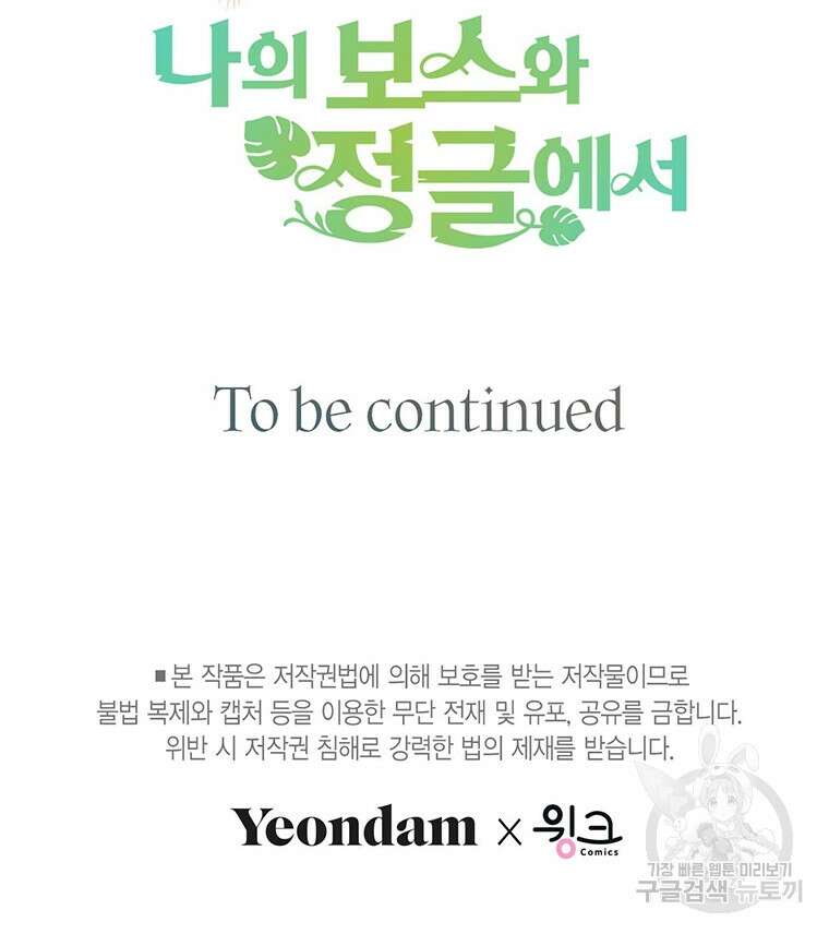 나의 보스와 정글에서 14화 28