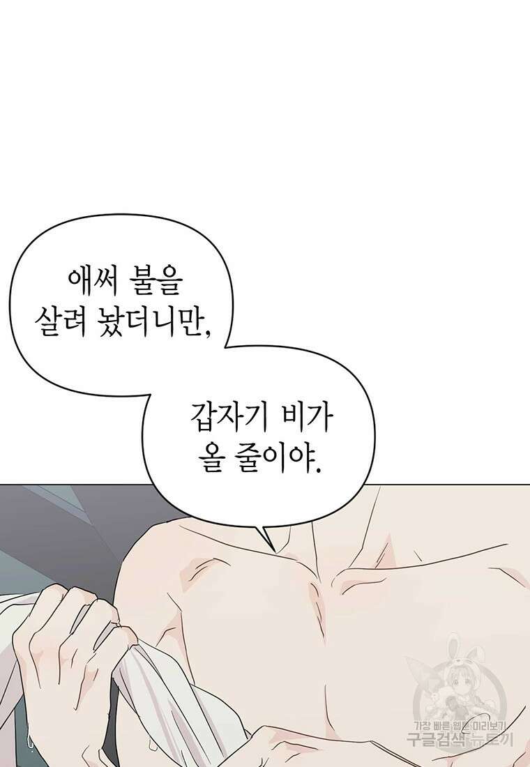 나의 보스와 정글에서 14화 29