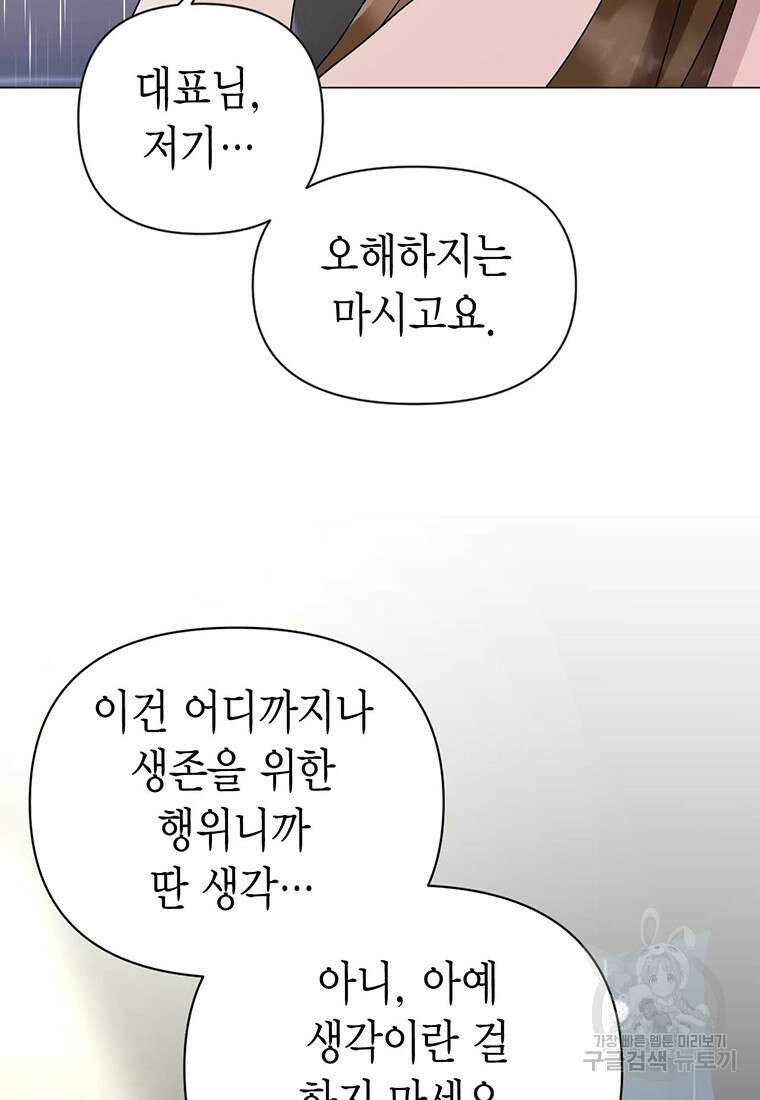 나의 보스와 정글에서 14화 31