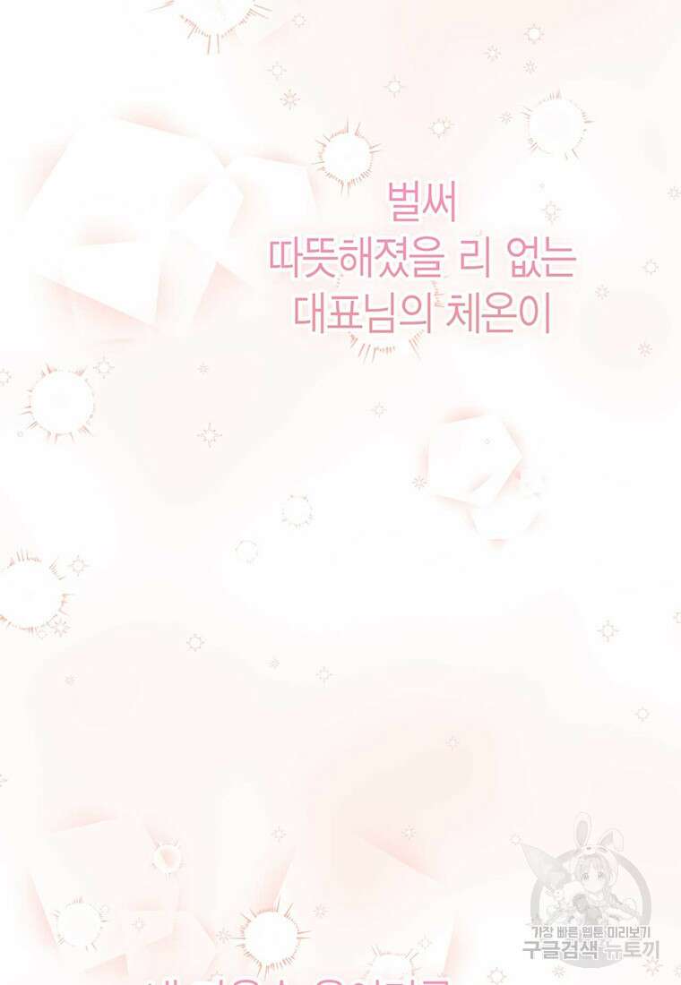 나의 보스와 정글에서 14화 32