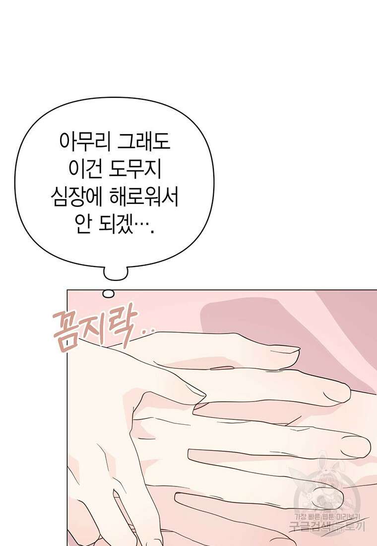 나의 보스와 정글에서 14화 34