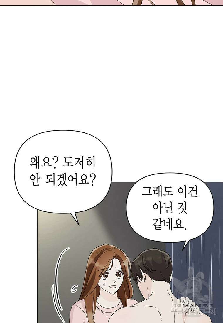 나의 보스와 정글에서 14화 35
