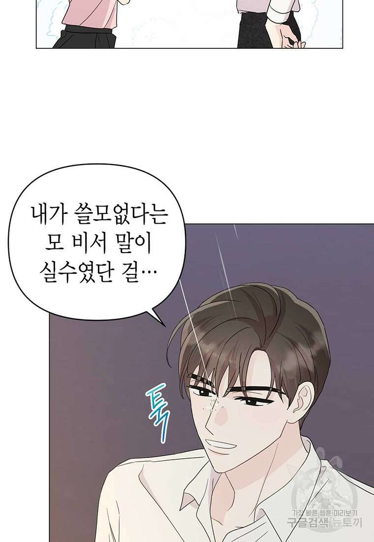 나의 보스와 정글에서 14화 37