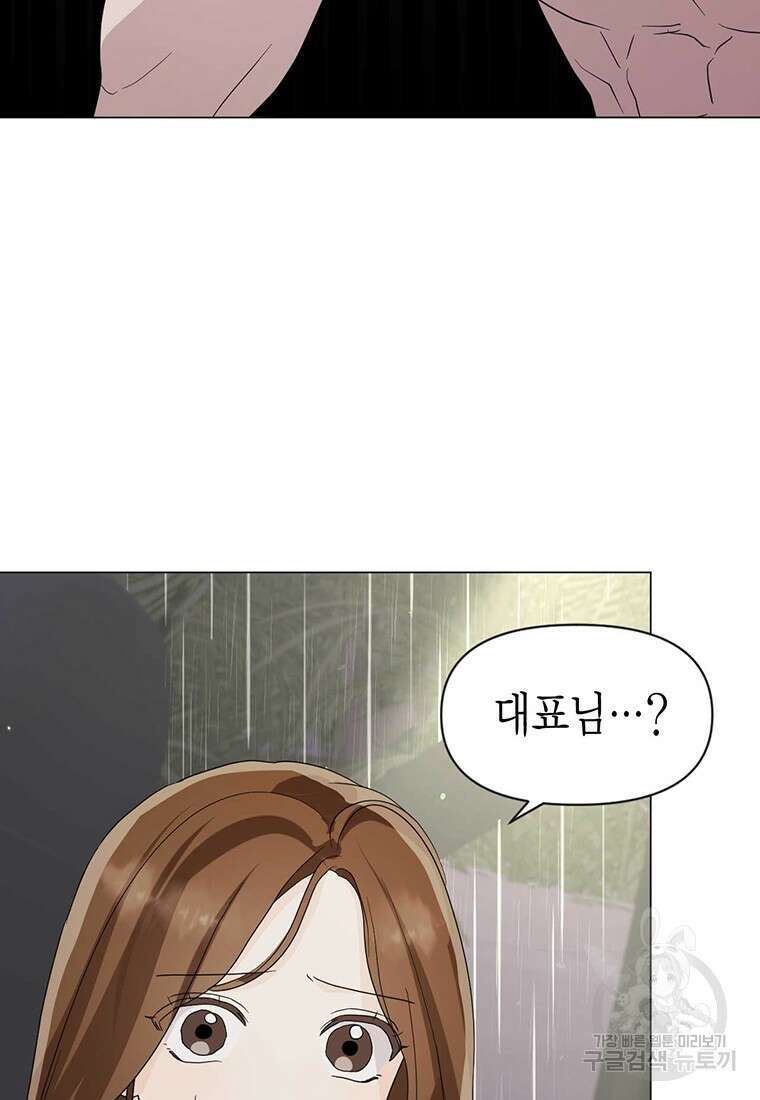나의 보스와 정글에서 14화 38