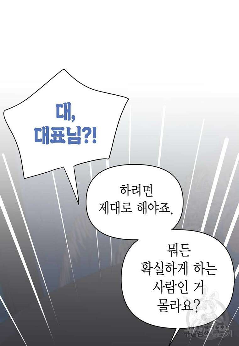 나의 보스와 정글에서 14화 39