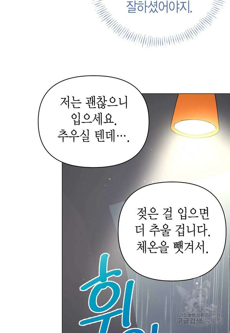 나의 보스와 정글에서 14화 40