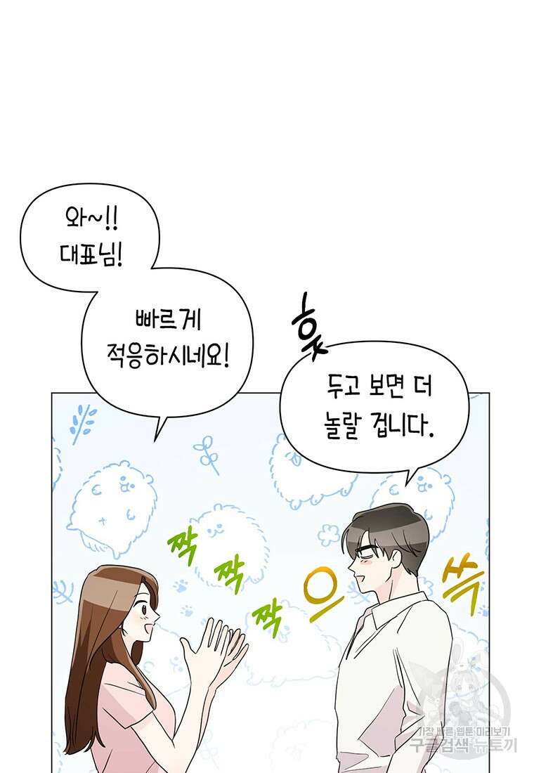 나의 보스와 정글에서 14화 41