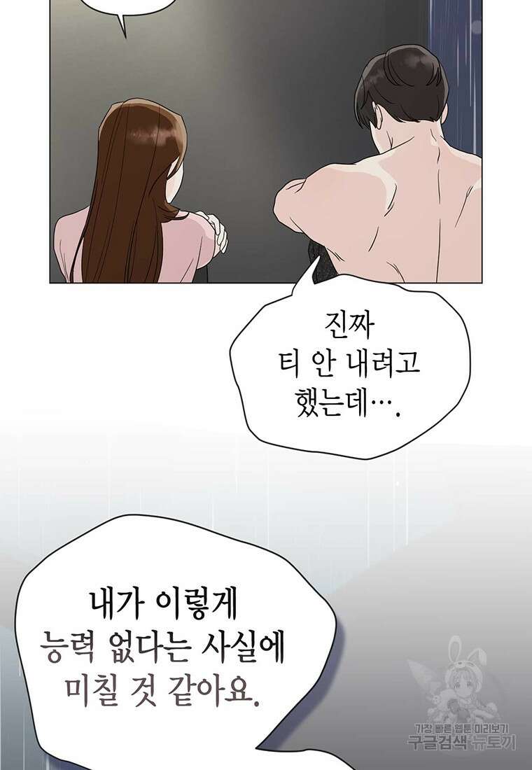 나의 보스와 정글에서 14화 42
