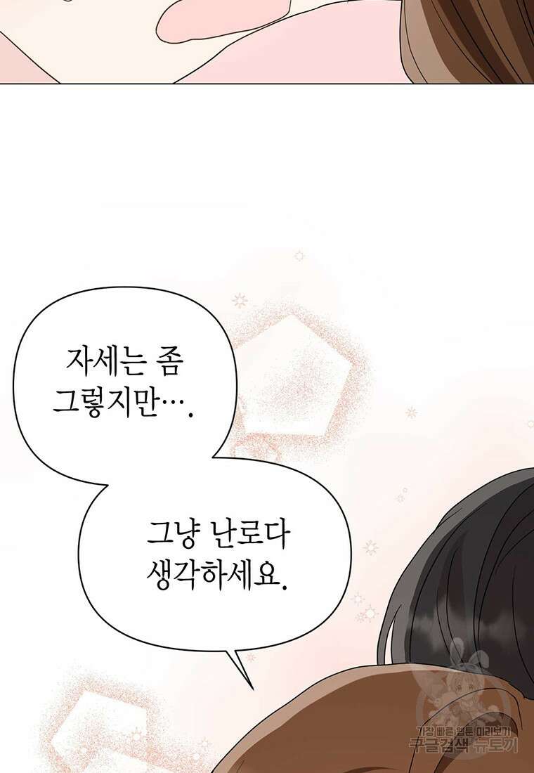 나의 보스와 정글에서 14화 43