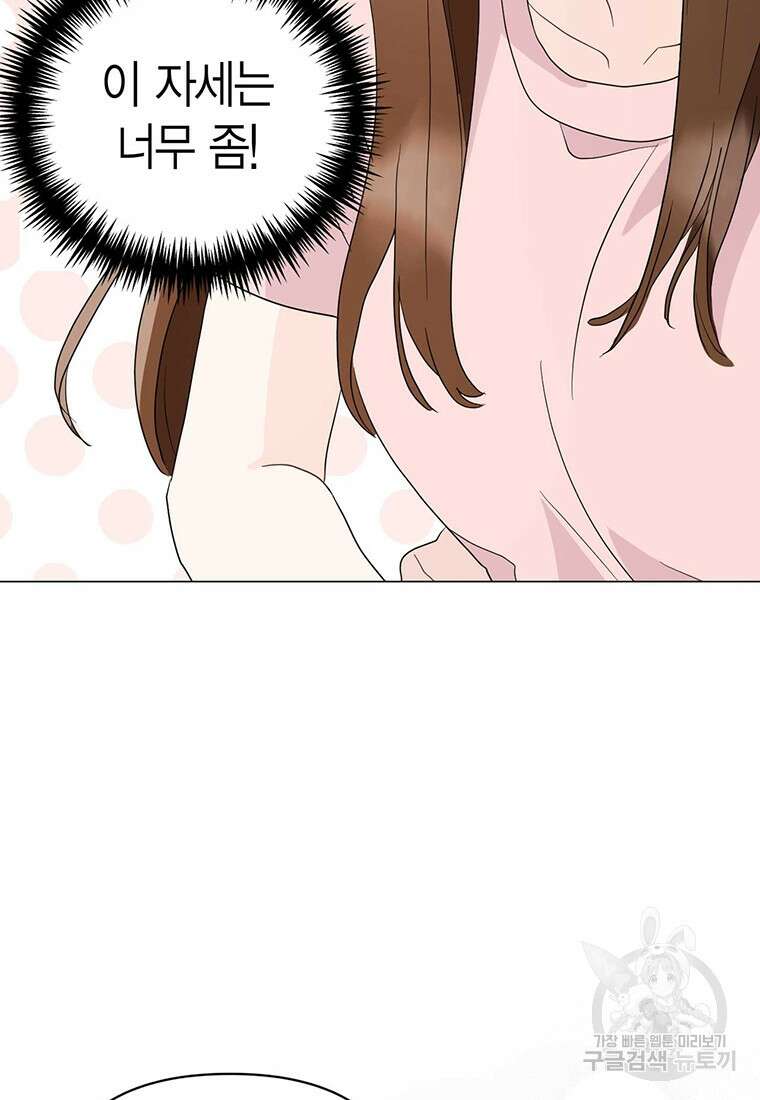 나의 보스와 정글에서 14화 45