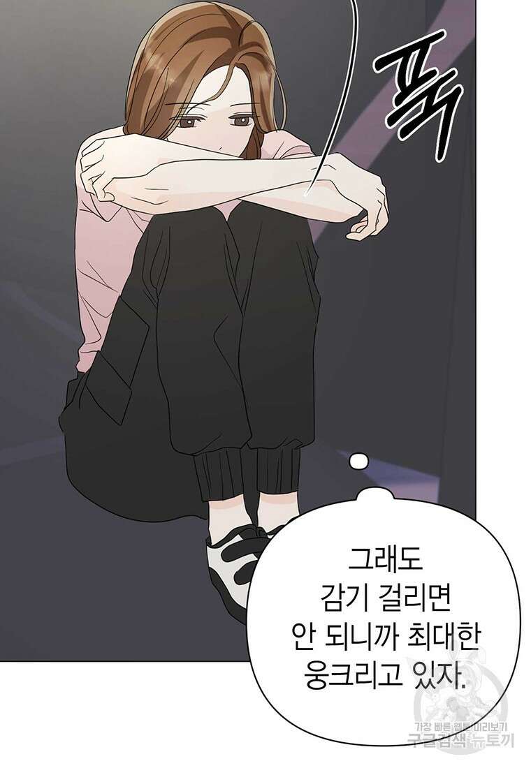 나의 보스와 정글에서 14화 47