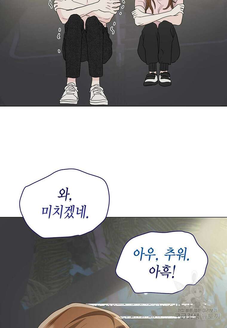 나의 보스와 정글에서 14화 48
