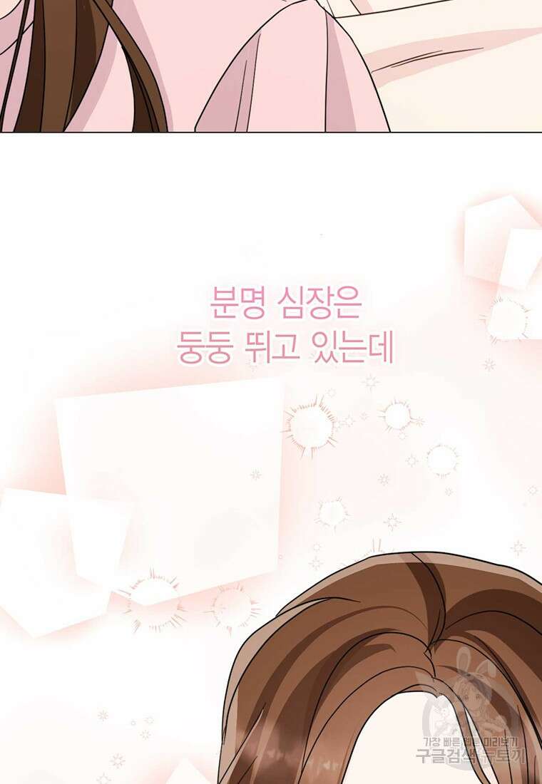 나의 보스와 정글에서 14화 49
