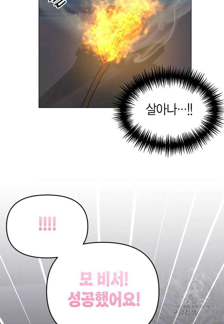 나의 보스와 정글에서 14화 50