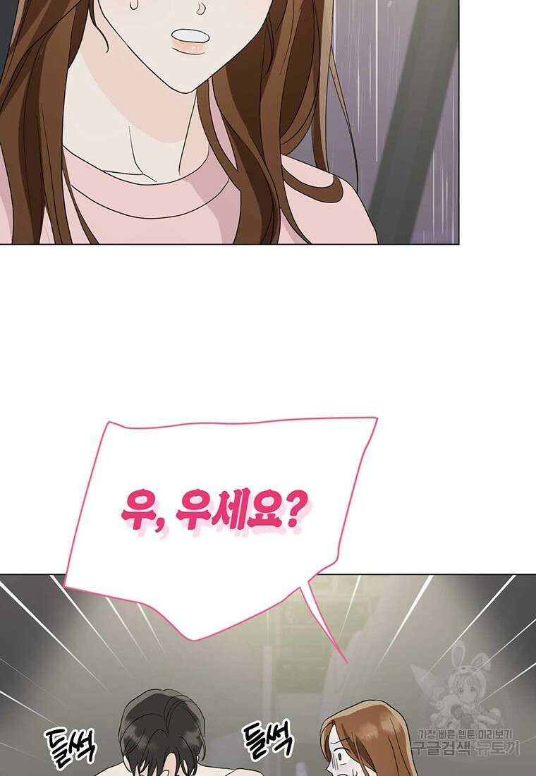 나의 보스와 정글에서 14화 53